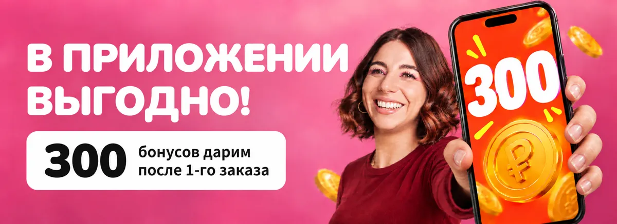 Бонусы за приложение